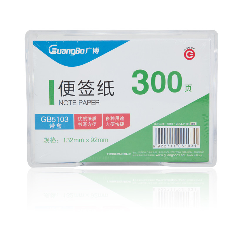 广博 89*92mm 300页盒装 便签纸 GB5104 (单位:盒)