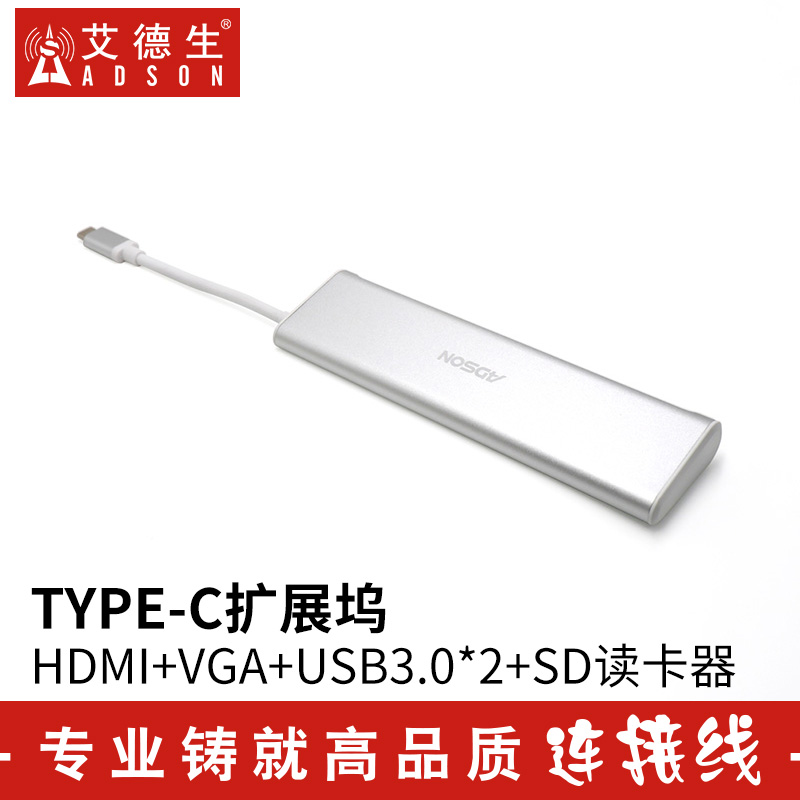 艾德生 TYPE-C转HDMI+VGA+USB3.02+SD读卡器