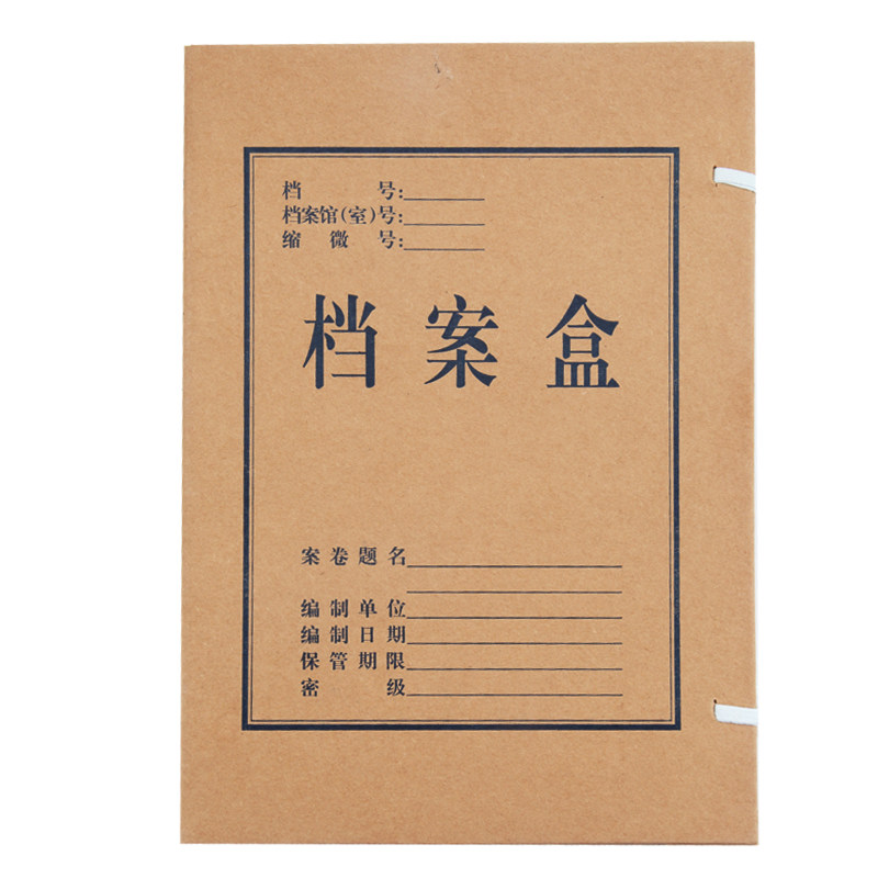 广博 10个/包 A4 40mm 700g牛皮纸 档案盒 A8014 (单位:包)