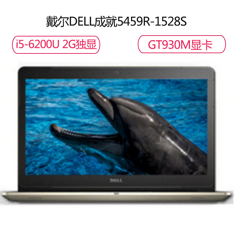 戴尔(DELL)Vostro14-5459R-1528SS笔记本(i5-6200U 4G 500GB 2G独显)