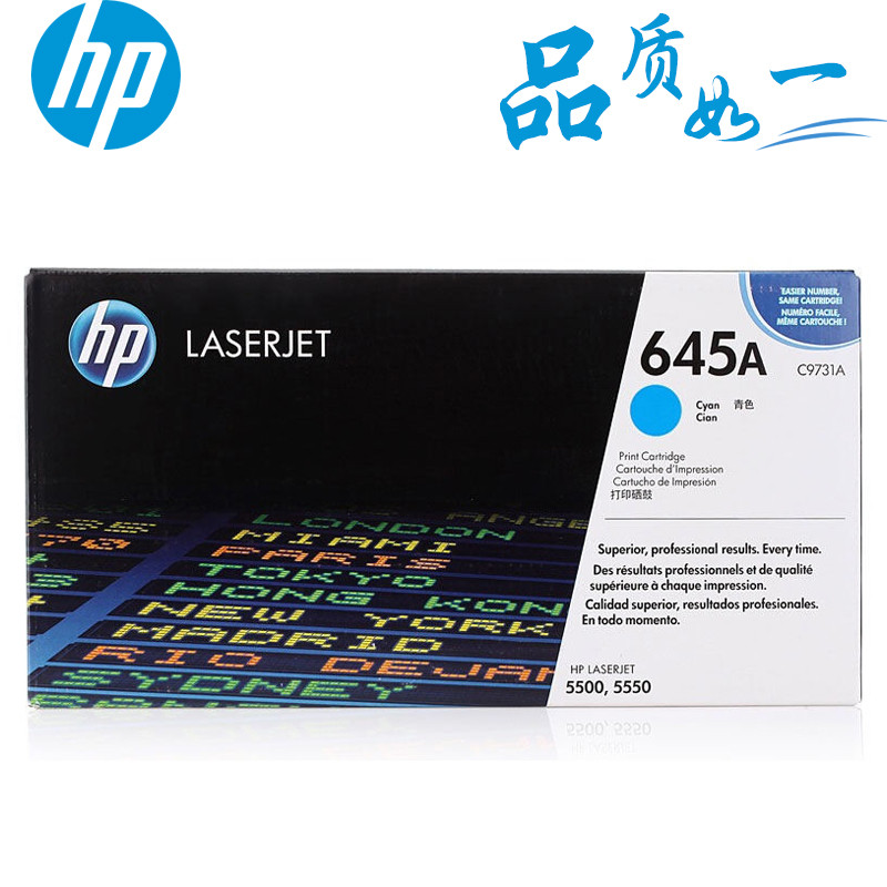 惠普(HP)LaserJet C9731A 645A(适用 Color LaserJet 5500 5550)青色硒鼓