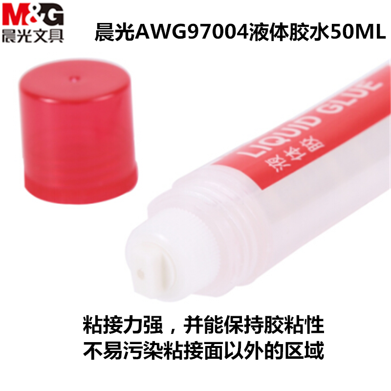 晨光 AWG97004 液体胶水50g 单个装 长度:15mm 宽度:15mm 高度:90mm