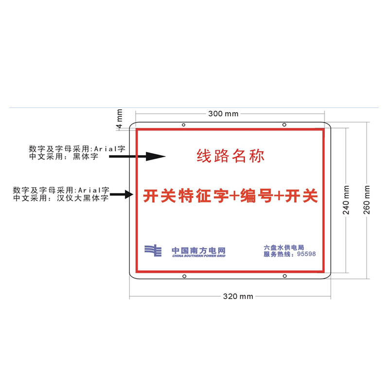 信志连成320*260mm美国3M标志牌(可根据要求定制)