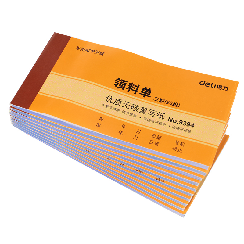 得力9394三联领料单据(黄)87*175mm(本)9394*10*3包