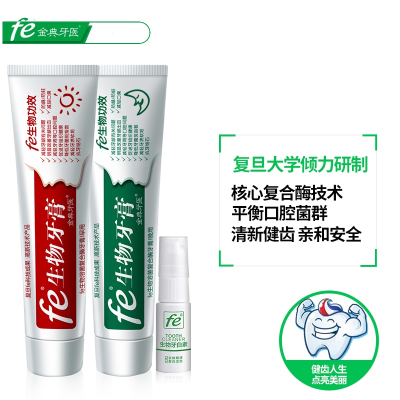 fe金典牙医 早晚牙膏+牙白灵 生物牙膏 组合套装 100g*2加送50g 9119（单位：套）