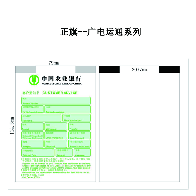 LTSM 广电运通ATM机通用型凭条纸客户回单纸 广电专用凭条纸 80*100