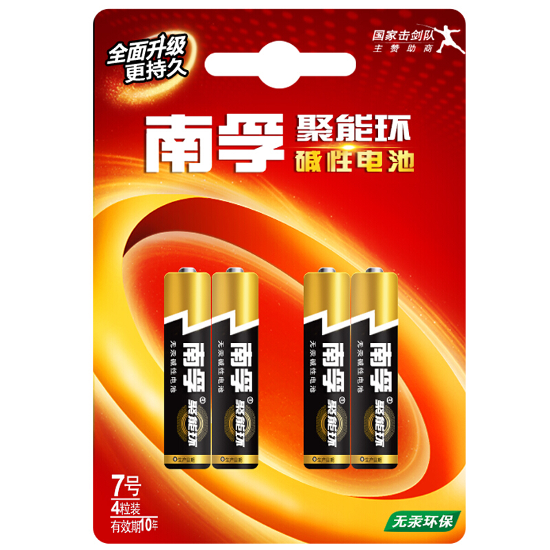 [精选]南孚 (NANFU)7号AAA电池聚能环碱性4粒装无汞环保AA干电池 4B 7号电池4节