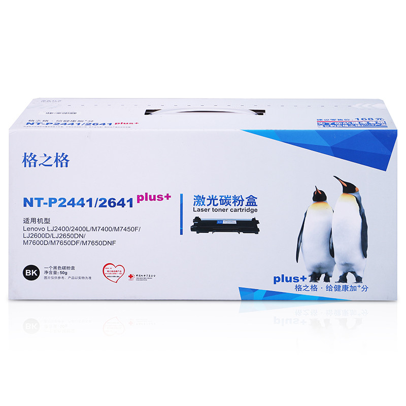 格之格LT2441LT2641墨粉盒NT-P2441/2641plus+适用联想.