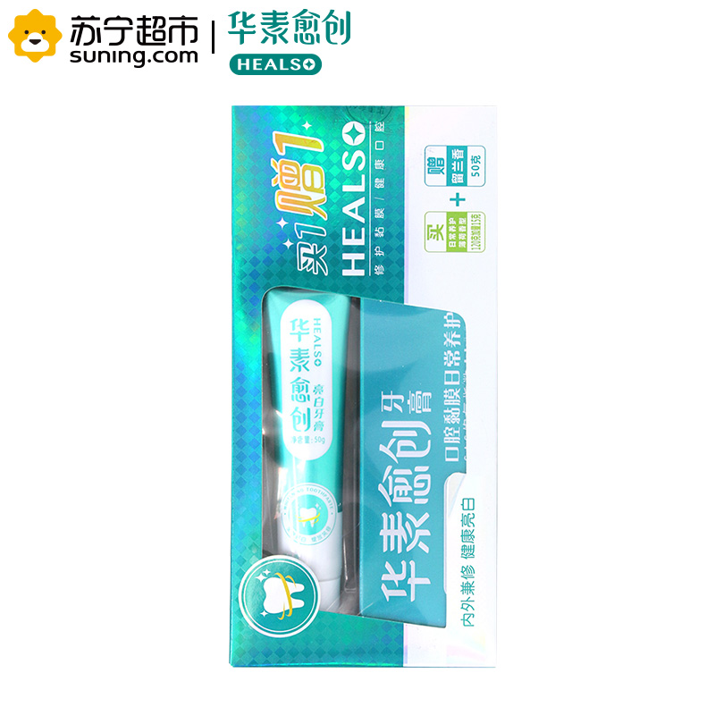 华素愈创牙膏日常养护135g+50g套装