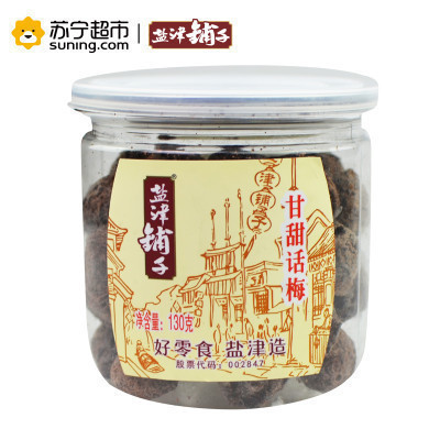 盐津铺子甘甜话梅130g