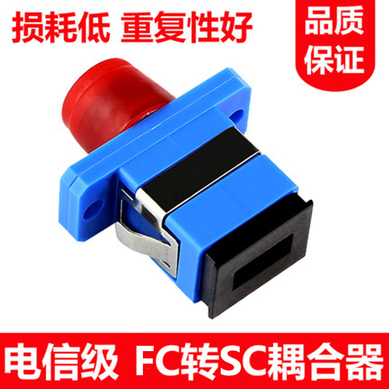 HICHNER 光纤适配器FC-SC光纤 法兰盘