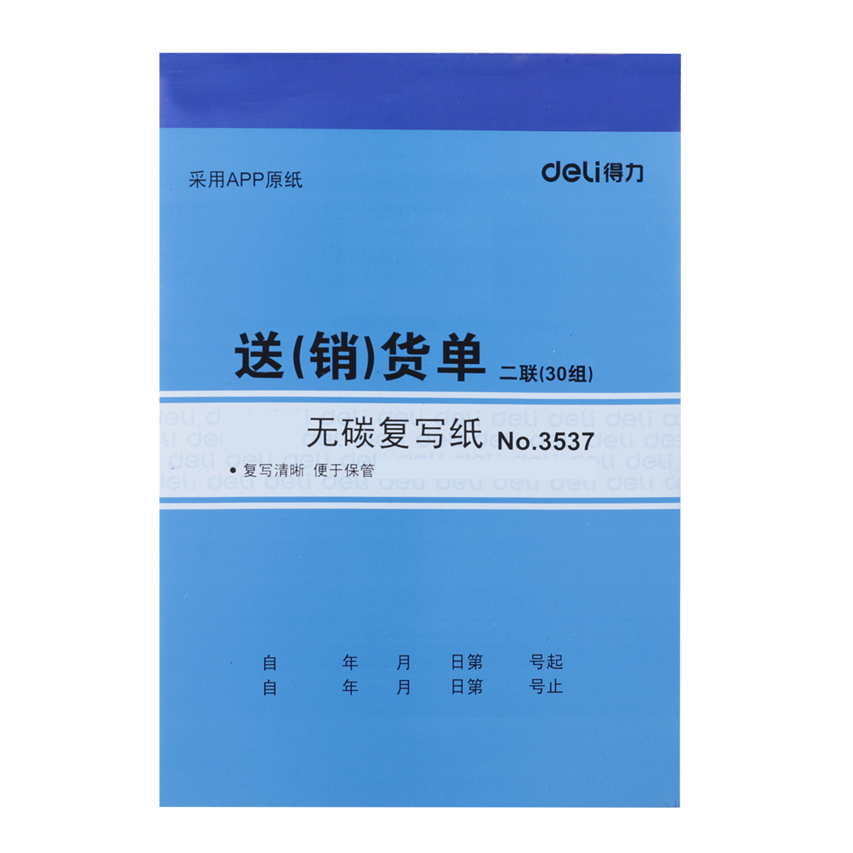 得力文具正品3531无碳复写二联多栏收据单/收款收据 单据 10本装