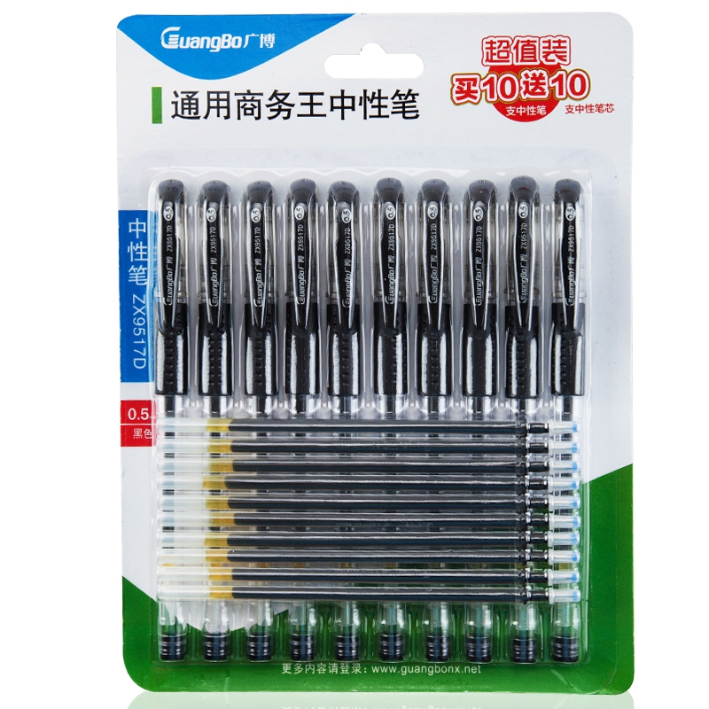 广博 0.5黑色 中性笔 120支+120支笔芯/包 ZX9517D (单位:包)