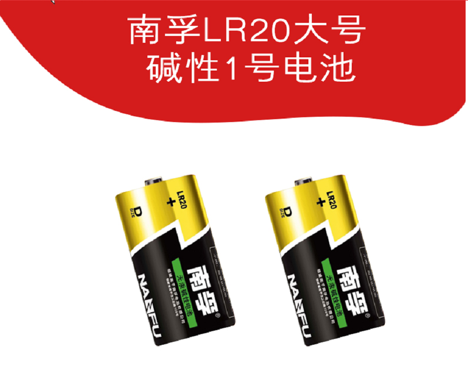 南孚 (NANFU)LR20 一号碱性电池D型干电池挂卡装/适用热水器/煤气燃气灶/手电筒等 单粒装