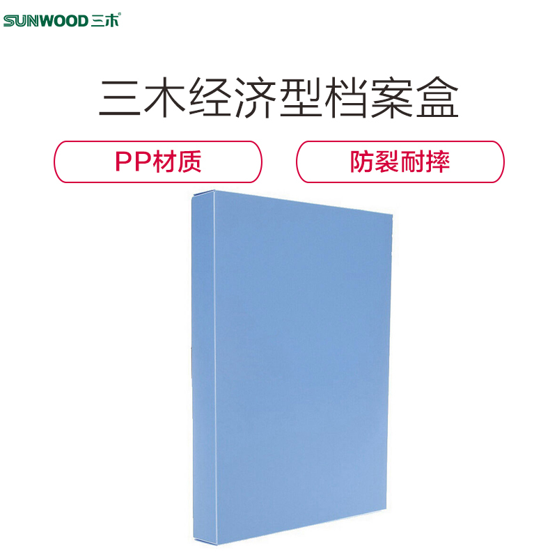 三木(SUNWOOD) 档案盒资料盒 文件整理 档案盒 办公用品 HC-55 (355mm)(单位:个)