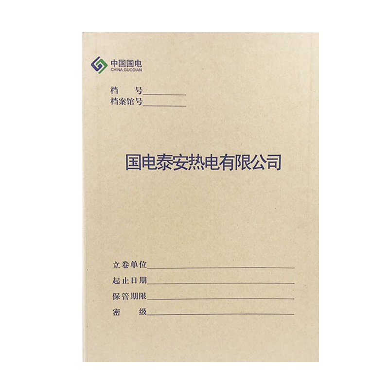 诚信东方 中国国电档案盒 4CM硬板档案盒 10只装 支持定制