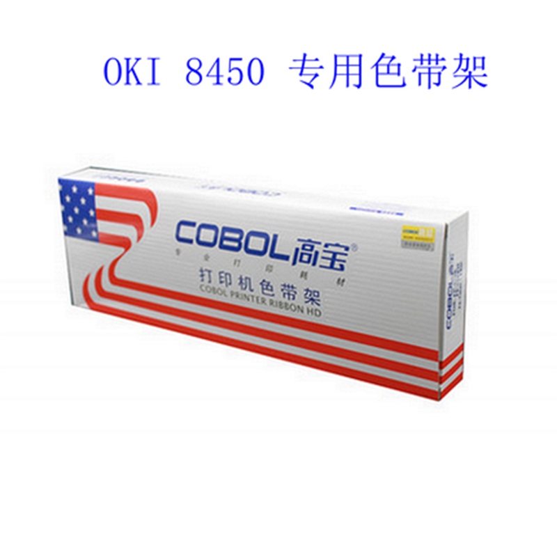 高宝 cobol 适用于 OKI 8450 专用色带架(含色带芯)