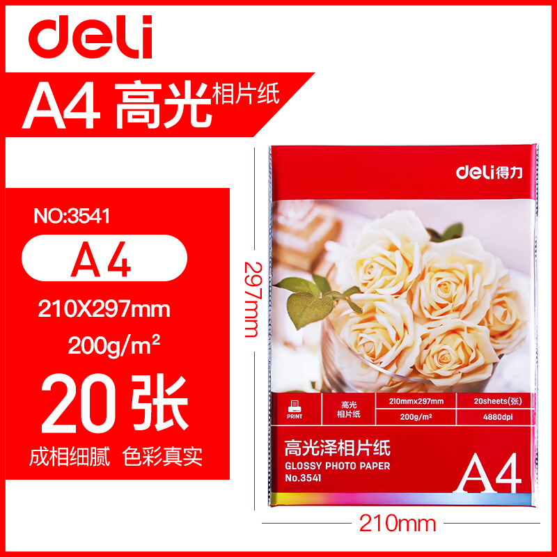 [精选]得力 (deli) 彩色相片纸 高质量光泽照片纸 3541 (A4/200g/20张 )