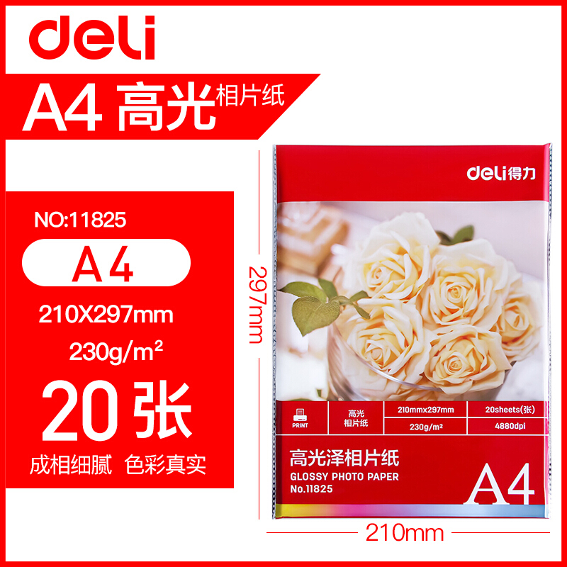 [精选]得力 (deli) 彩色相片纸 高质量光泽照片纸 11825 (A4/230g/20张)