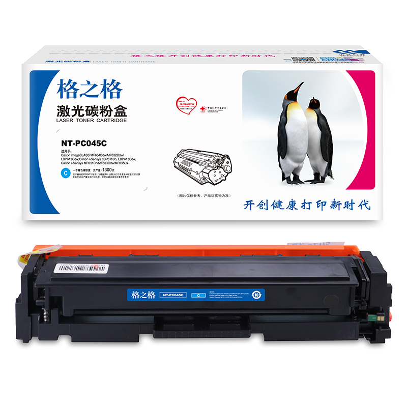 格之格NT-PC045C 青色硒鼓 适用 Canon MF634Cdw/MF632Cdw/LBP612Cdw/LBP61