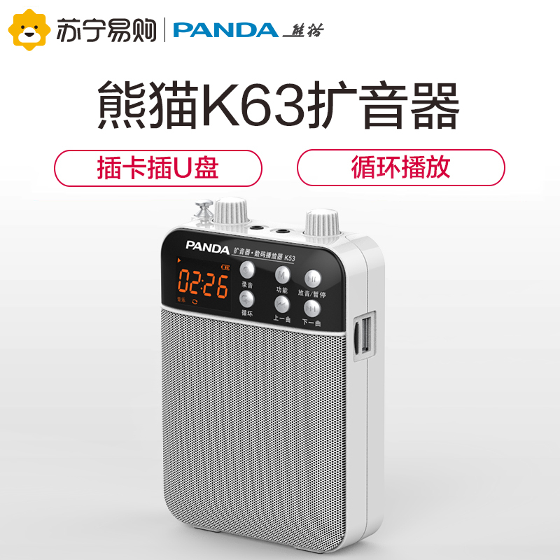 熊猫(PANDA) K63扩音器教学专用无线UHF小蜜蜂无线迷你播放器讲课大功率户外扩音机 白色
