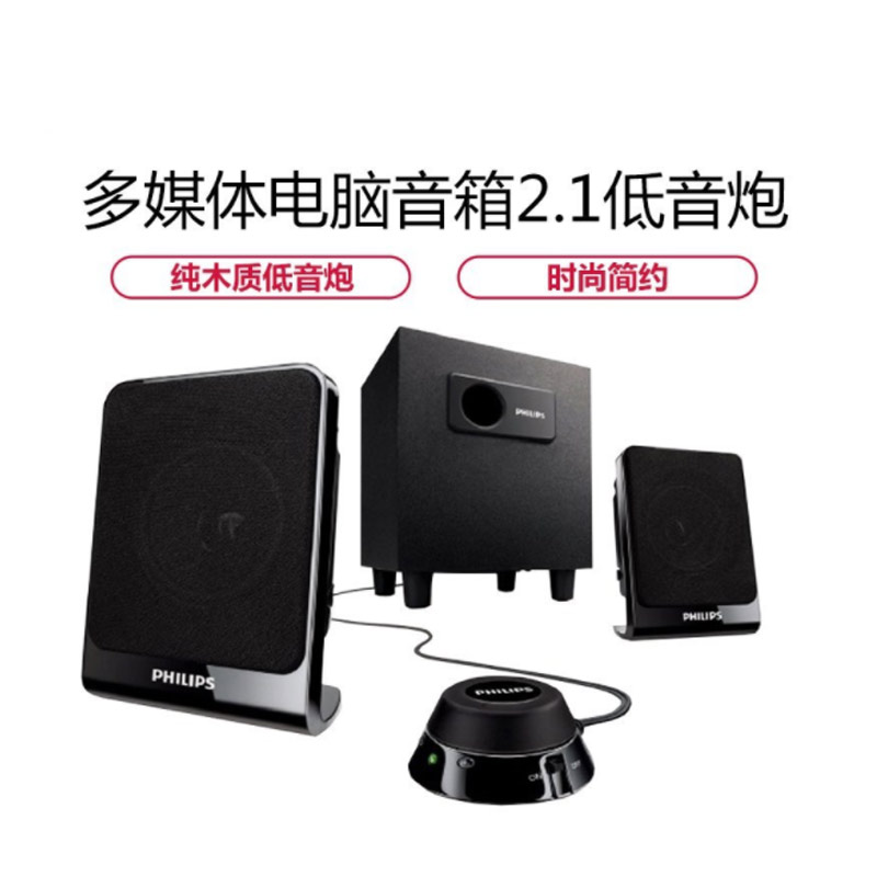 飞利浦(Philips) SPA1312 2.1有源音响 电脑台式低音炮家用多媒体2.1音箱 单个装