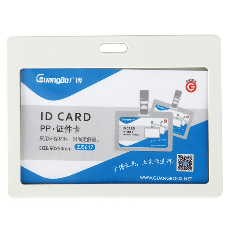 广博 PP证件卡(横式) 6个/袋 证件卡包 ZJ5617 (单位:套*10袋)