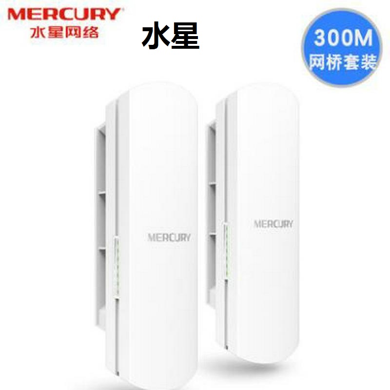 水星(MERCURY) MWB505套装 长距离数据传输无线桥接网桥AP2台/套 单位:套