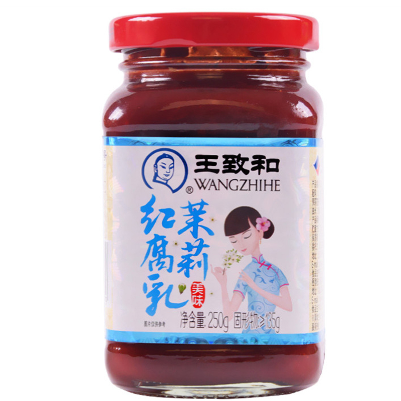 王致和茉莉红腐乳250g