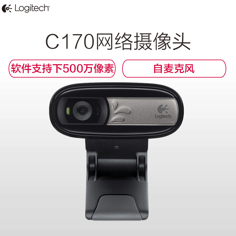 罗技(Logitech)C170 网络摄像头黑色