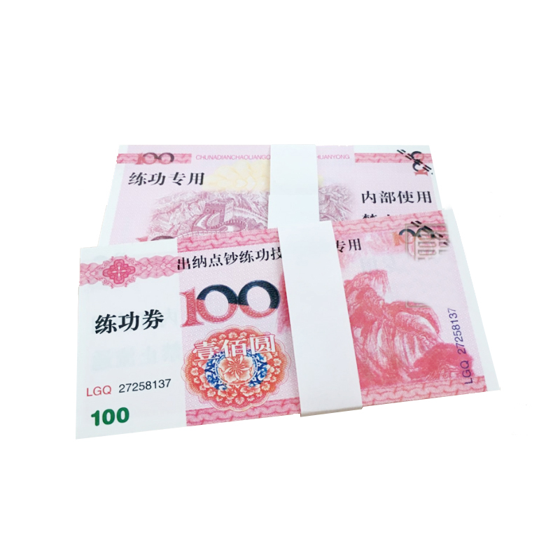 纸质点钞券 练功券100面额 一本100张 纸制金融办公用品(单位:一箱200本)