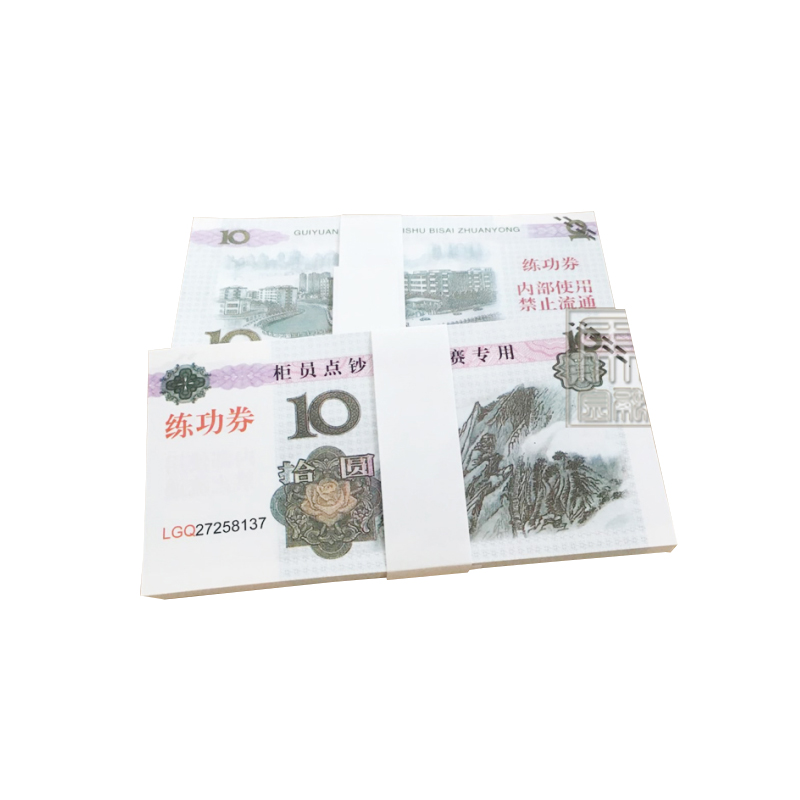 纸质点钞券 练功券10面额 一本100张 纸制金融办公用品(单位:一箱200本)