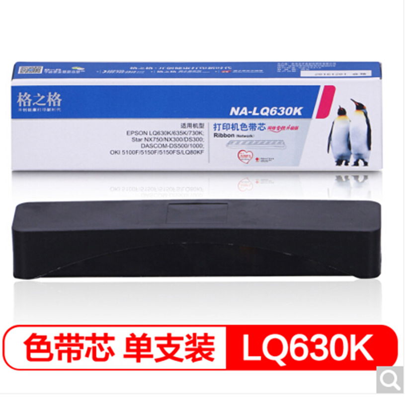 格之格 NA-LQ630K色带