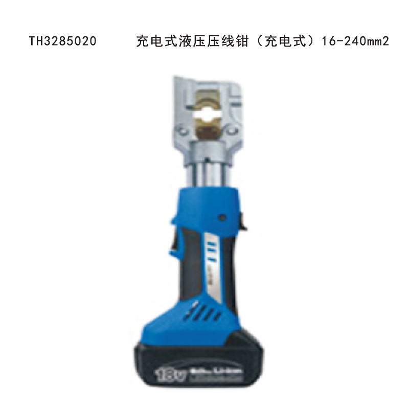塔夫(TAFFTOOL) TH3285020 充电式液压压线钳(充电式)16-240mm2