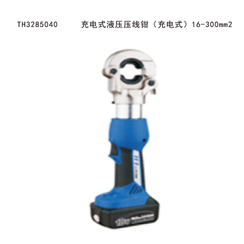 塔夫(TAFFTOOL) TH3285040 充电式液压压线钳(充电式)16-300mm2