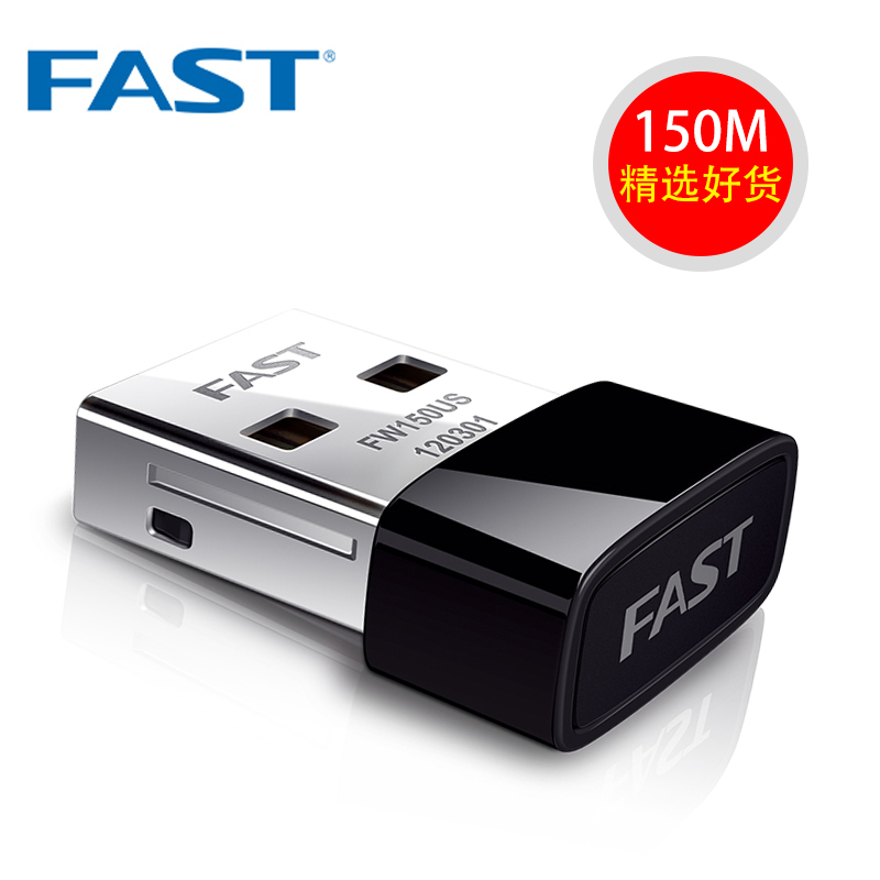 迅捷(FAST)FW150US(免驱版) USB无线网卡随身wifi接收器台式机笔记本通用智能自动安装(单位:只)