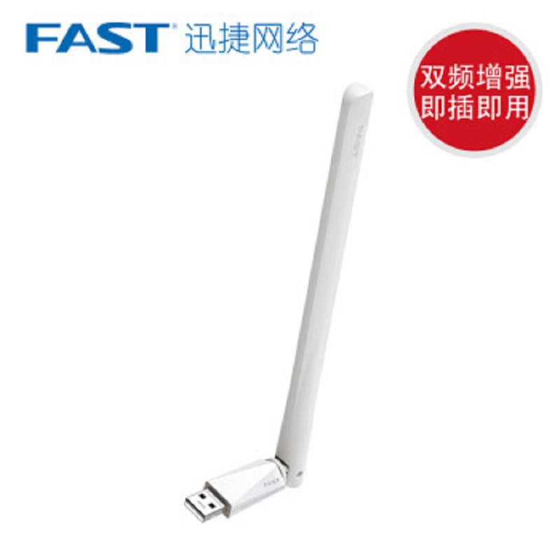 迅捷(FAST)FAC650UH免驱版 650M双频USB台式机高增益无线网卡wifi发射器(单位:只)