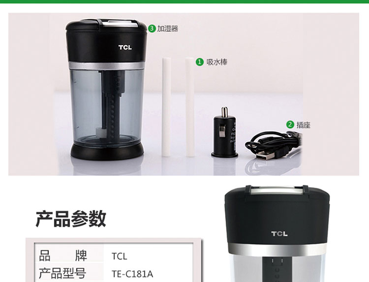 TCL 乐途车载负离子加湿器 TE-C181A