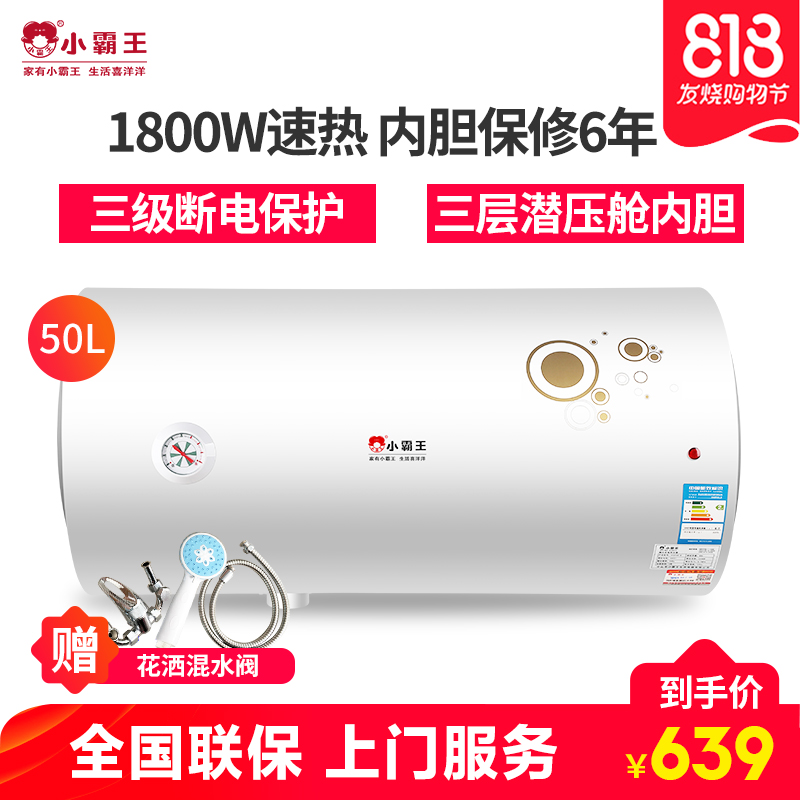 小霸王DS3002-50升电热水器 能效1800W储水式家用恒温速热壁挂式搪瓷内胆质保六年