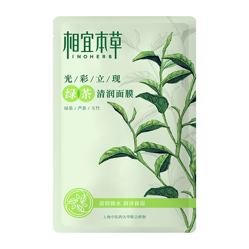 相宜本草(INOHERB)黑茶男士 控油泥面膜 15g*15袋(控油平衡 深层清洁 水洗面膜)