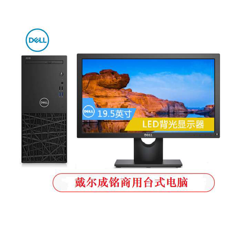 戴尔 商用电脑整机(I3-8100/4G/128G固态+1TB/2G独显三年上门) 19.5英寸成铭3980(单位:台)