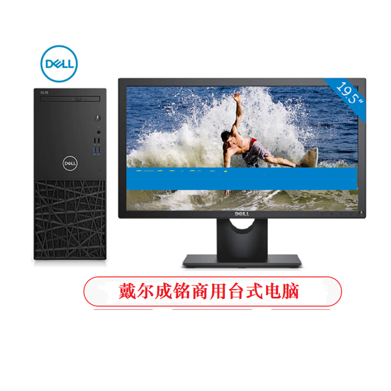 戴尔 商用电脑整机(I5-8500/六核/8G/128G固态+1TB 三年上门) 19.5英寸 成铭3980(单位:台)