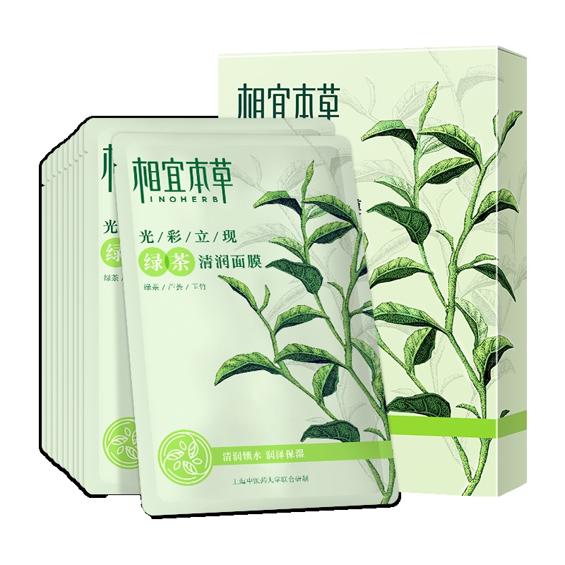 相宜本草(INOHERB) 光彩立现 绿茶清润面膜 面贴膜 25g*10片(滋润营养 收缩毛孔 保湿补水 提拉紧致)