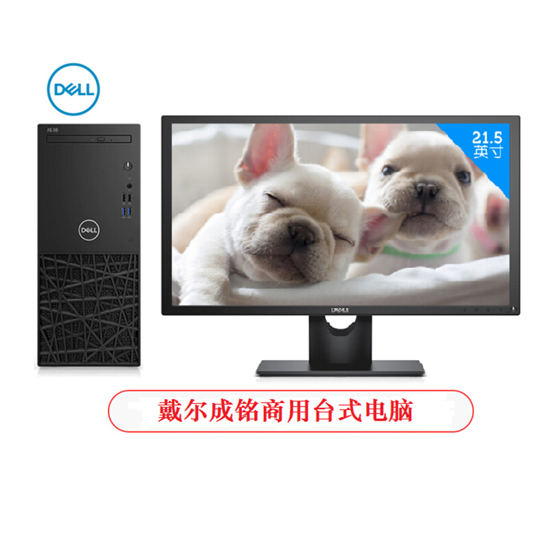 戴尔 商用电脑整机(I3-8100/四核/8G/128G固态+1TB 三年上门) 21.5英寸 成铭3980(单位:台)