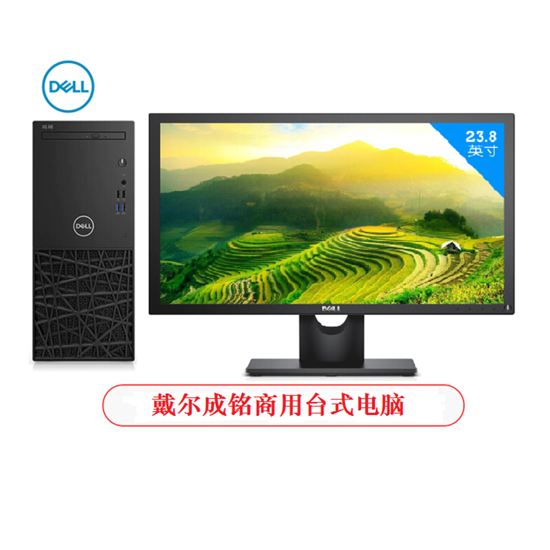 戴尔 商用电脑整机(I3-8100/四核/8G/128G固态+1TB 三年上门) 23.8英寸 成铭3980(单位:台)