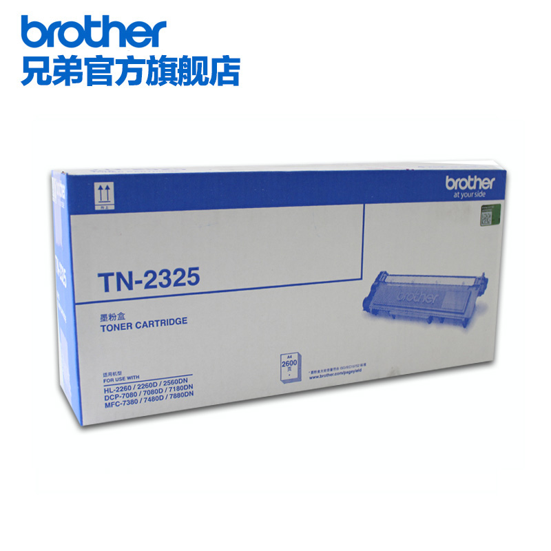 [精选]原装兄弟TN-2325粉盒适用于2260D 7080D DCP-7180DN 7380 7480D 7880DN