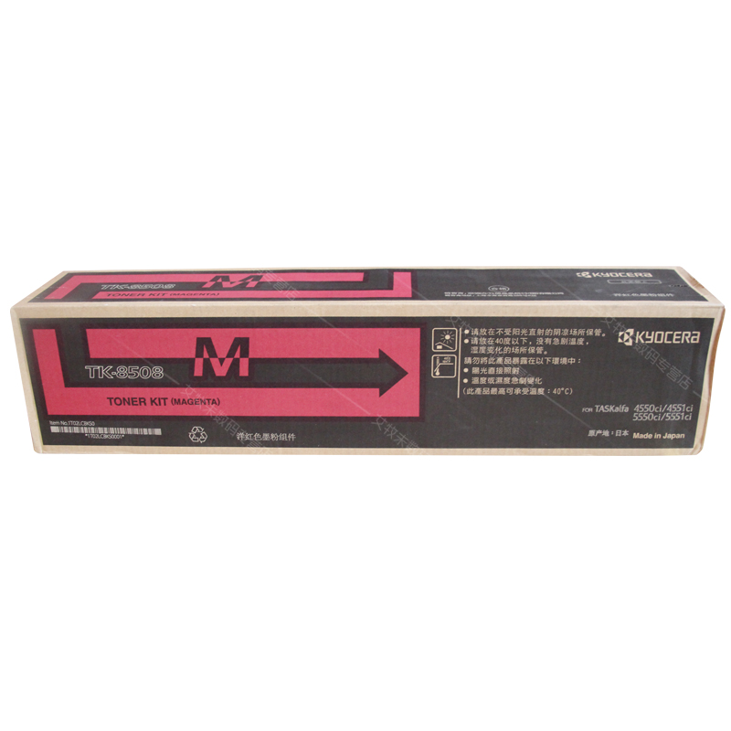 [精选]原装正品京瓷 TK-8508红色粉盒 适用于京瓷TK--8508 4450ci 4551CI 5550ci 55