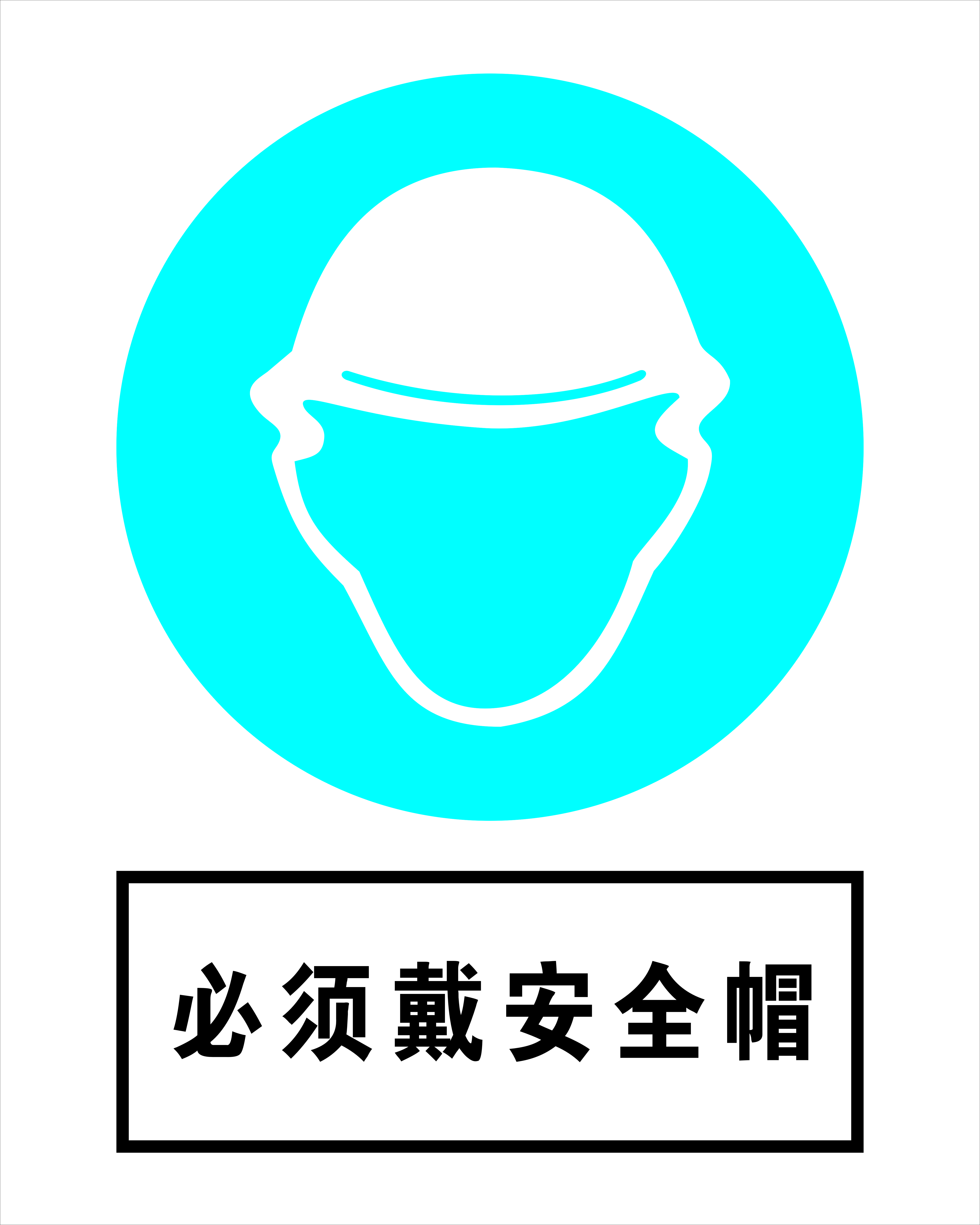 信志连成(XINZHILIANCHENG)不锈钢5年国产反光膜200*160mm指令标识牌