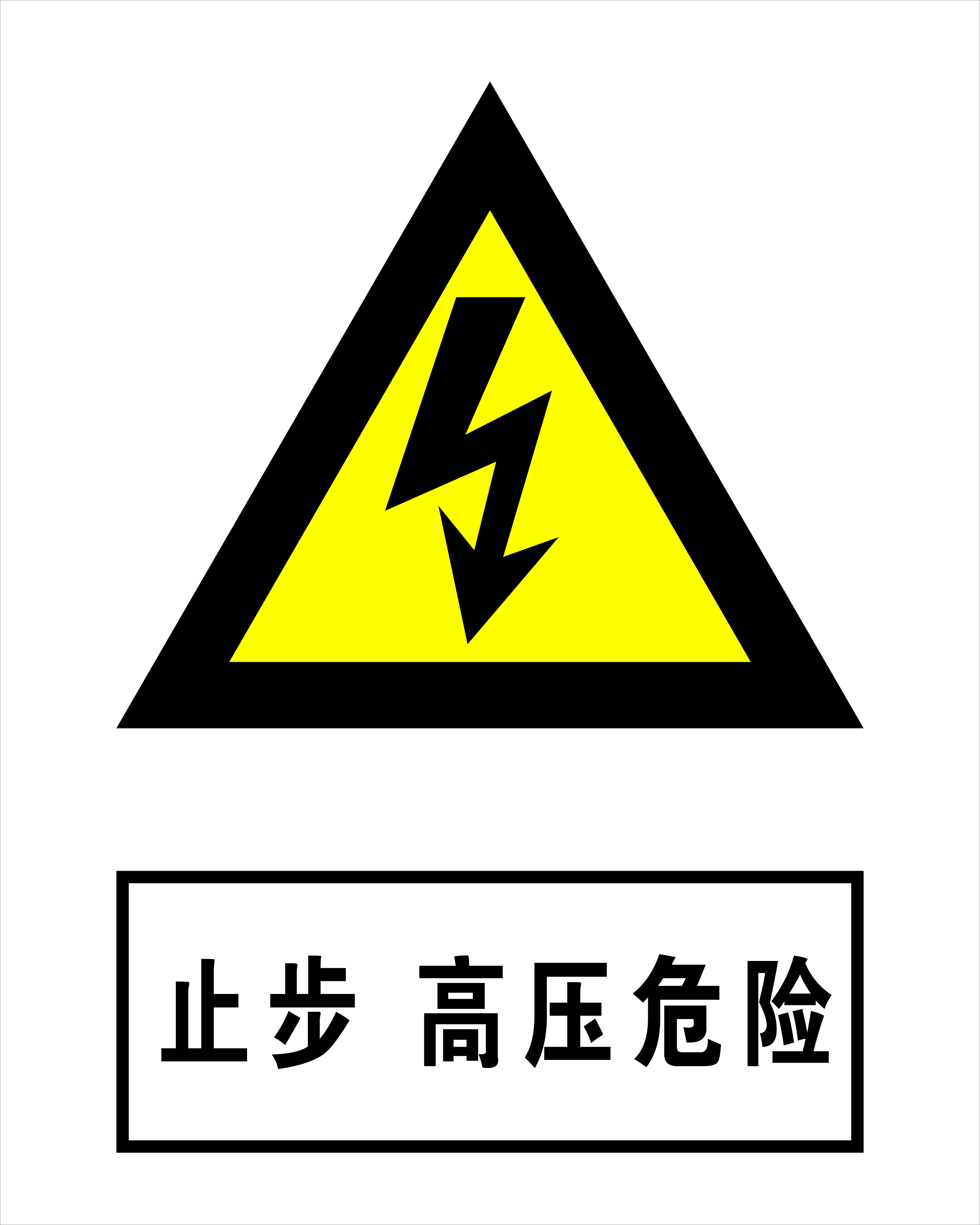 信志连成200mm*160mm警告标志牌2mmPVC5年膜反光丝印/块