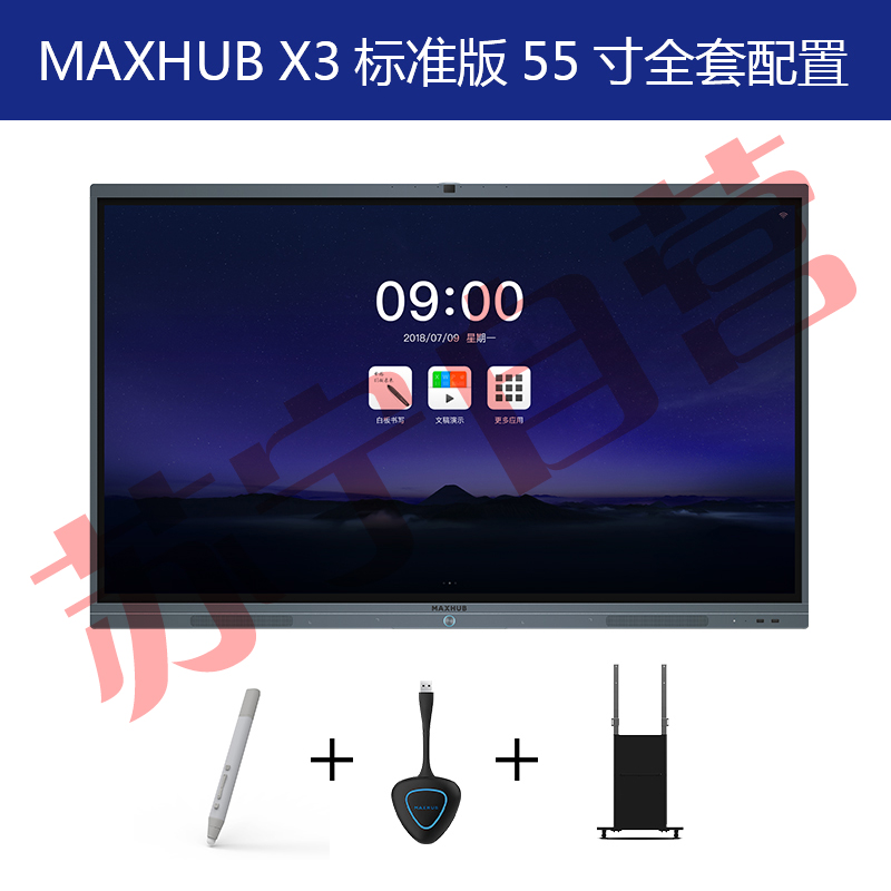 MAXHUB X3 (全套)高效智能会议平台 标准版 无线传屏交互投影 电子白板触摸手写会议一体大屏55寸